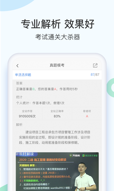 二建万题库v5.1.0.2截图2