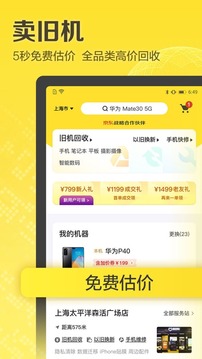 愛(ài)回收截圖