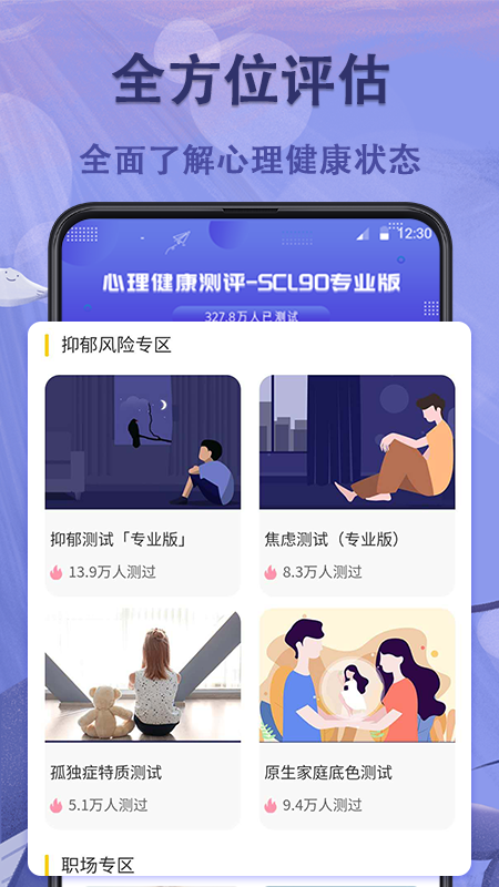 抑郁症心理测试v3.34截图2