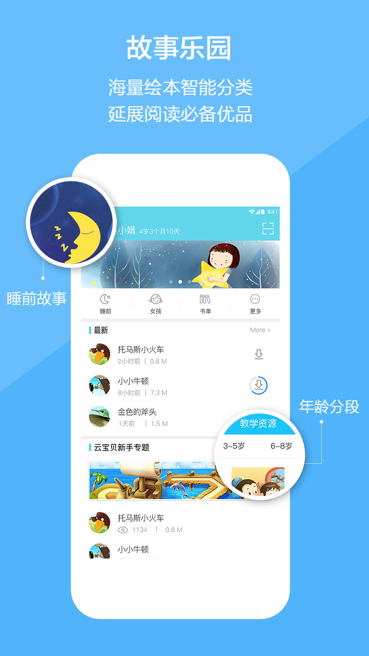 云宝贝家长版截图4