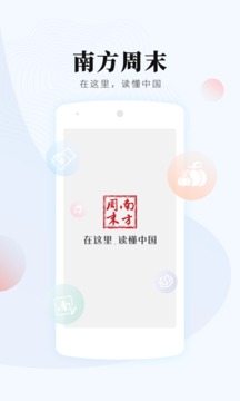 南方周末截圖