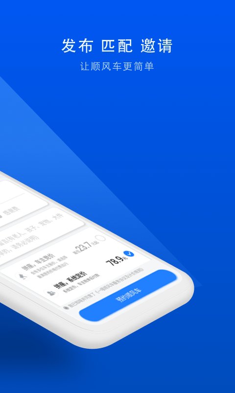 順風車截圖預覽