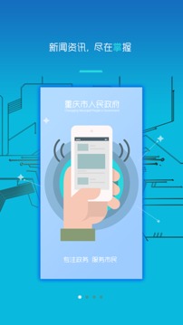 重慶市政府截圖
