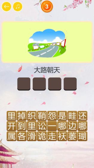 玩命猜歇后语截图2