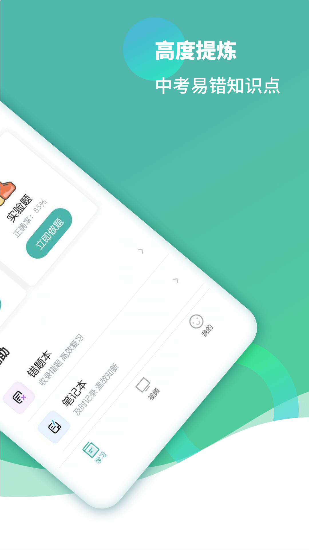 初中生物截圖預(yù)覽