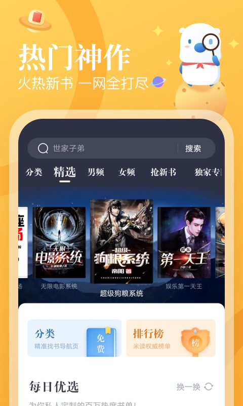 米读极速版v1.37.0.1230.1200截图2