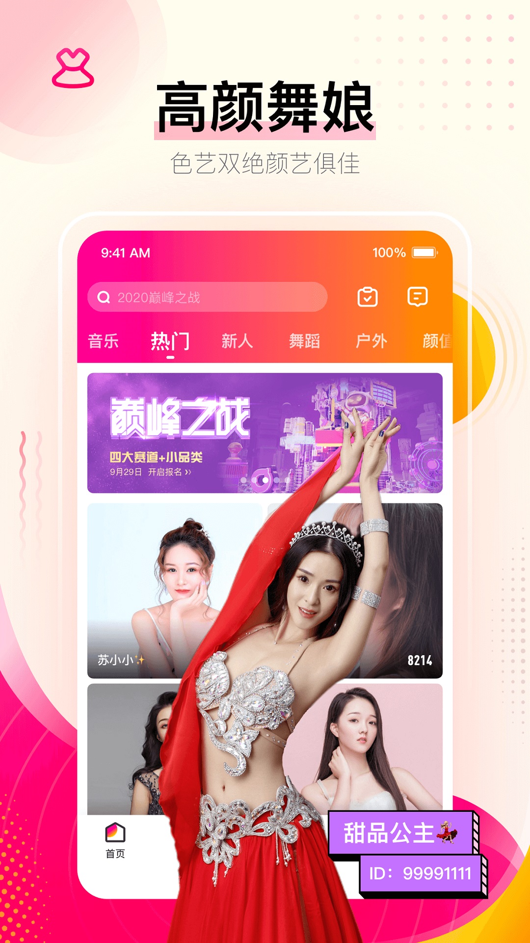 花椒直播v7.5.9.1029截图1