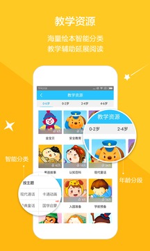 云宝贝园丁版应用截图3