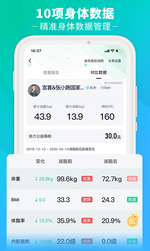 瘦吧v3.1.91截图3