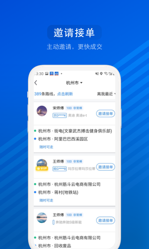 汽车票v6.8.3截图4