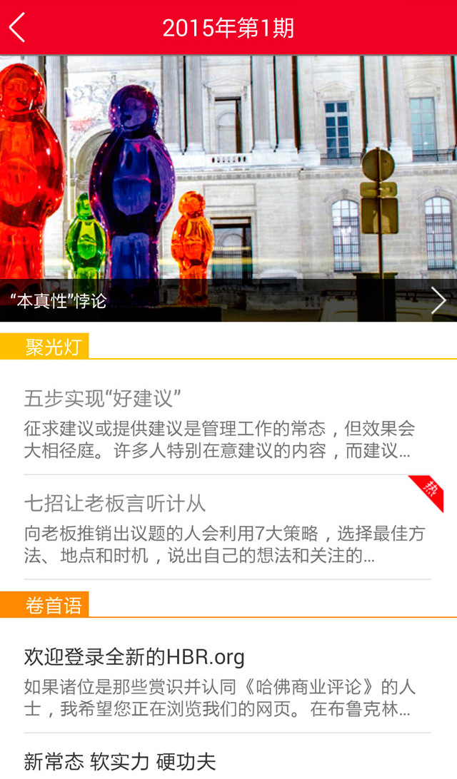 哈佛商業(yè)評(píng)論截圖預(yù)覽