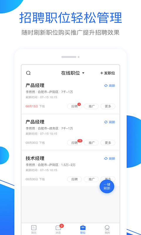 新安人才网v2.0.4截图3