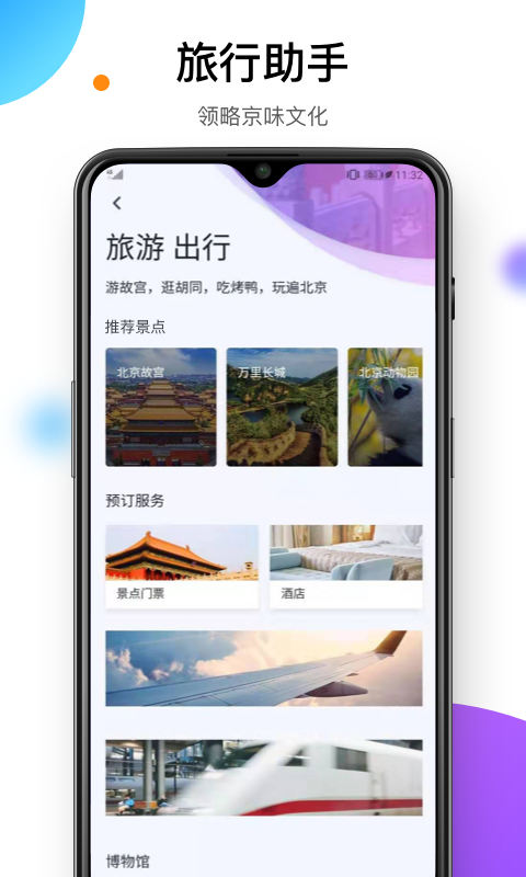 易北京v1.1.3截图1