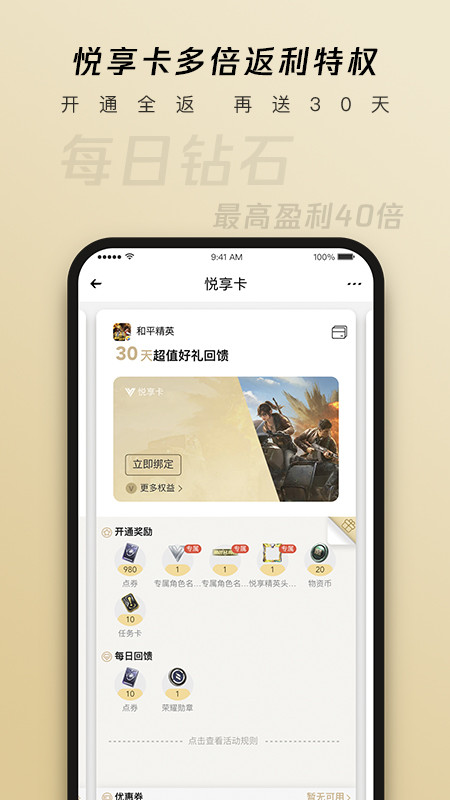 心悦俱乐部v5.5.1.29截图3