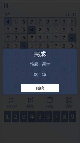 数独九宫对决截图4