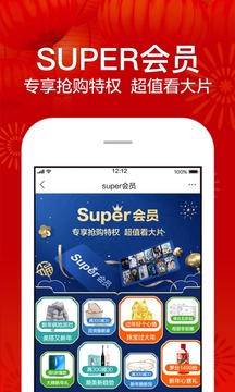 蘇寧易購截圖