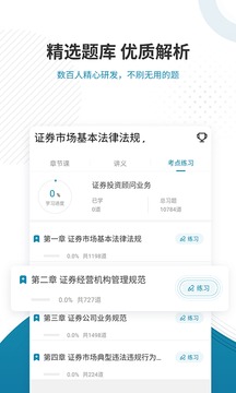 證券從業(yè)資格截圖