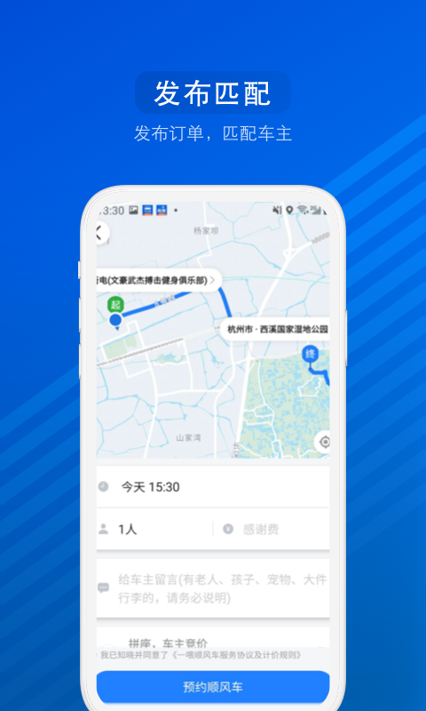 汽车票v6.8.3截图3