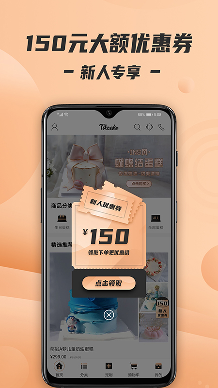 Tikcake蛋糕v1.0.10截图1