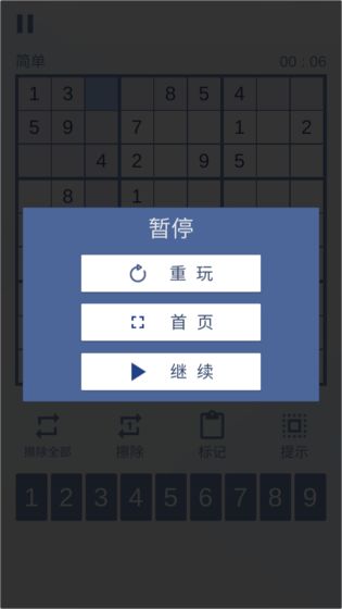 数独九宫对决截图3