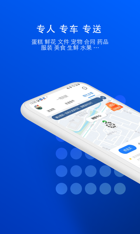 一喂跑腿v6.8.2截图1