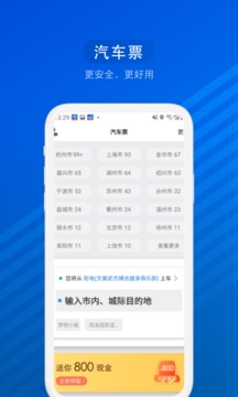汽車票截圖