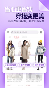 穿搭有品截圖