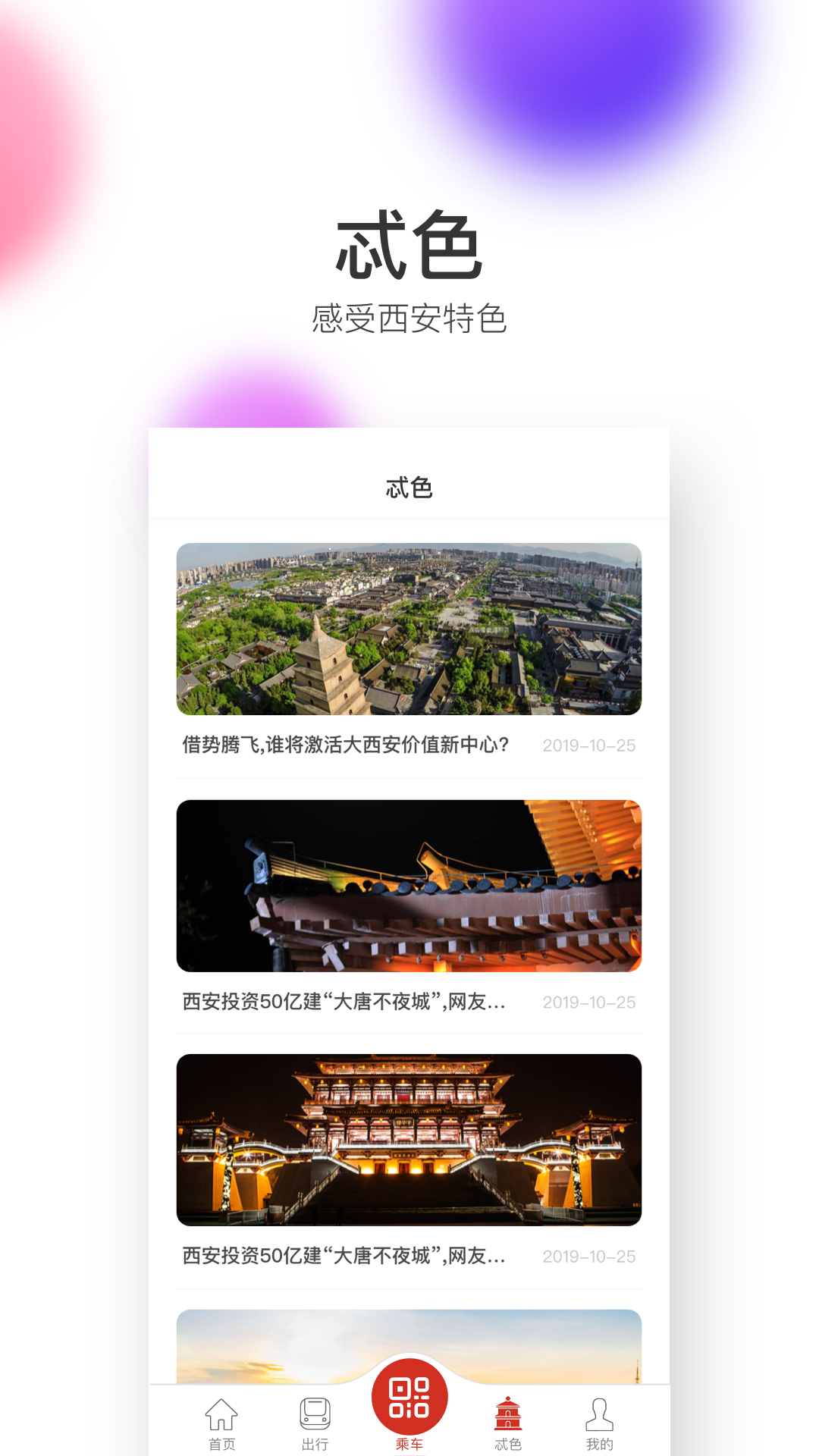 西安地铁v2.5.3.1截图2