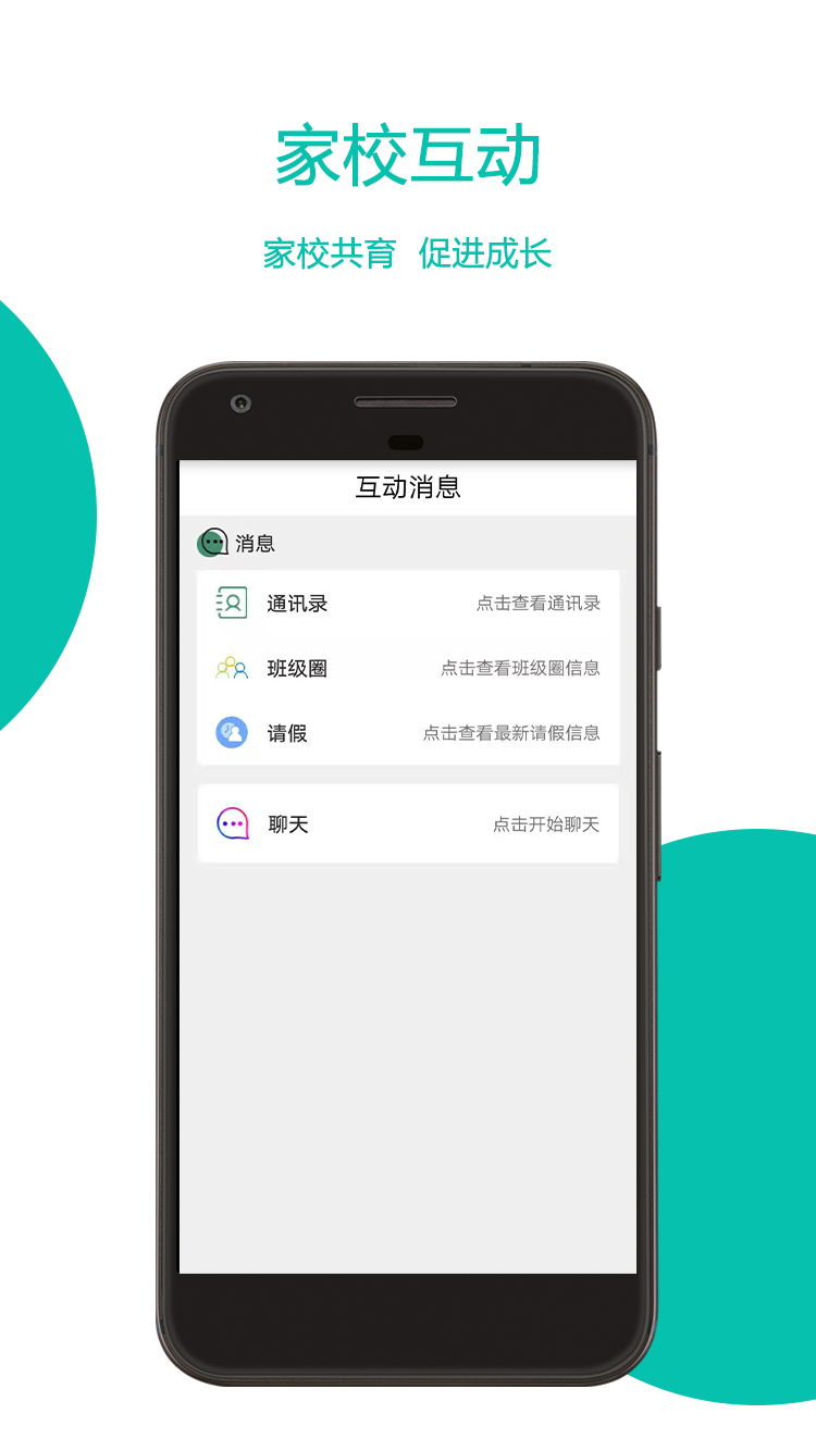 家校信使截图4