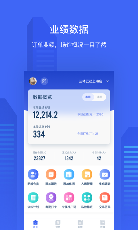 三体云管家v1.16.2截图1