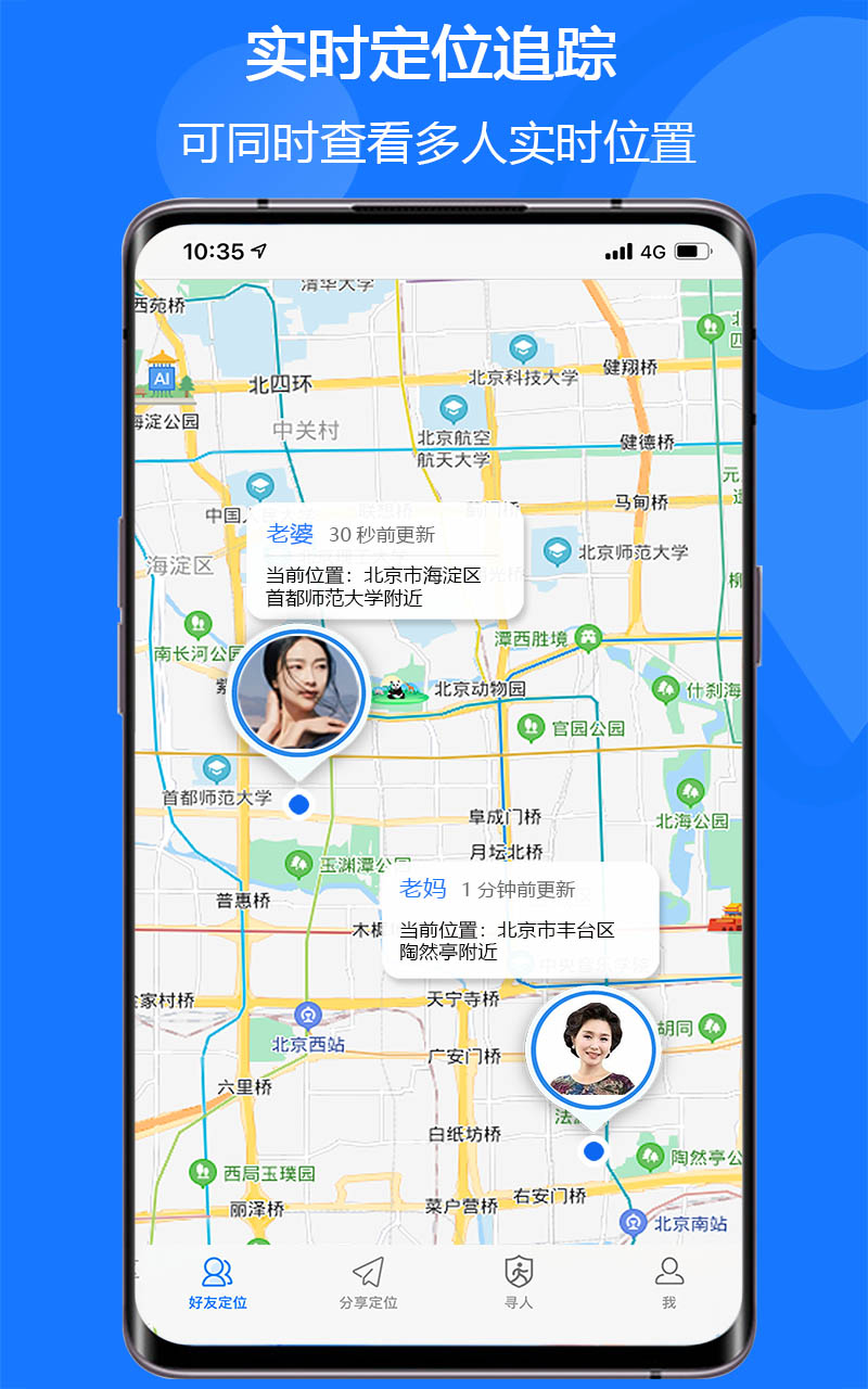 手机定位易关爱v1.0.1231截图1
