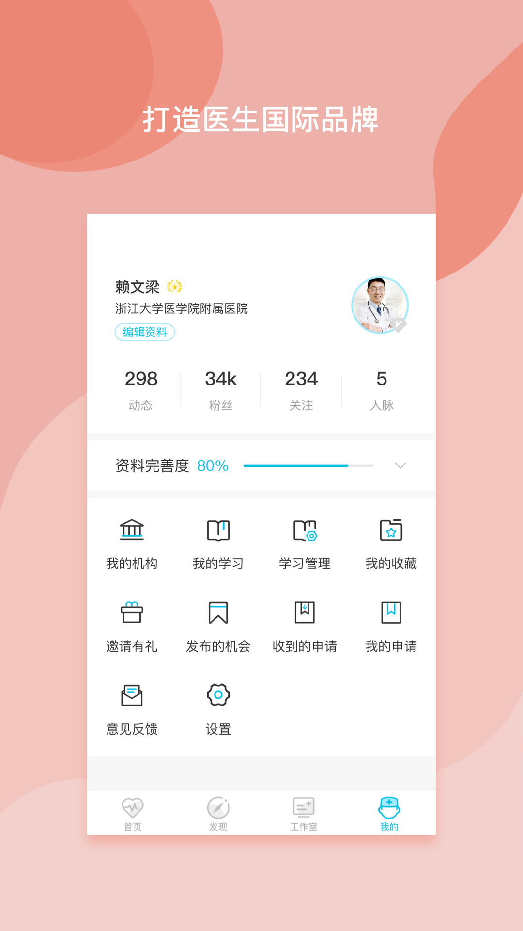 医者无界v1.7.2截图4