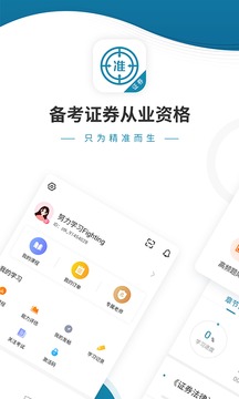證券從業(yè)資格截圖
