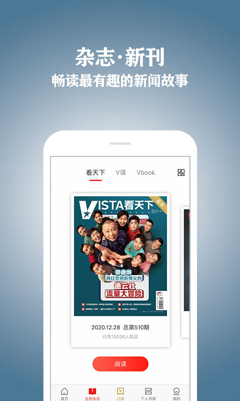 Vista看天下v2.21.0截图1