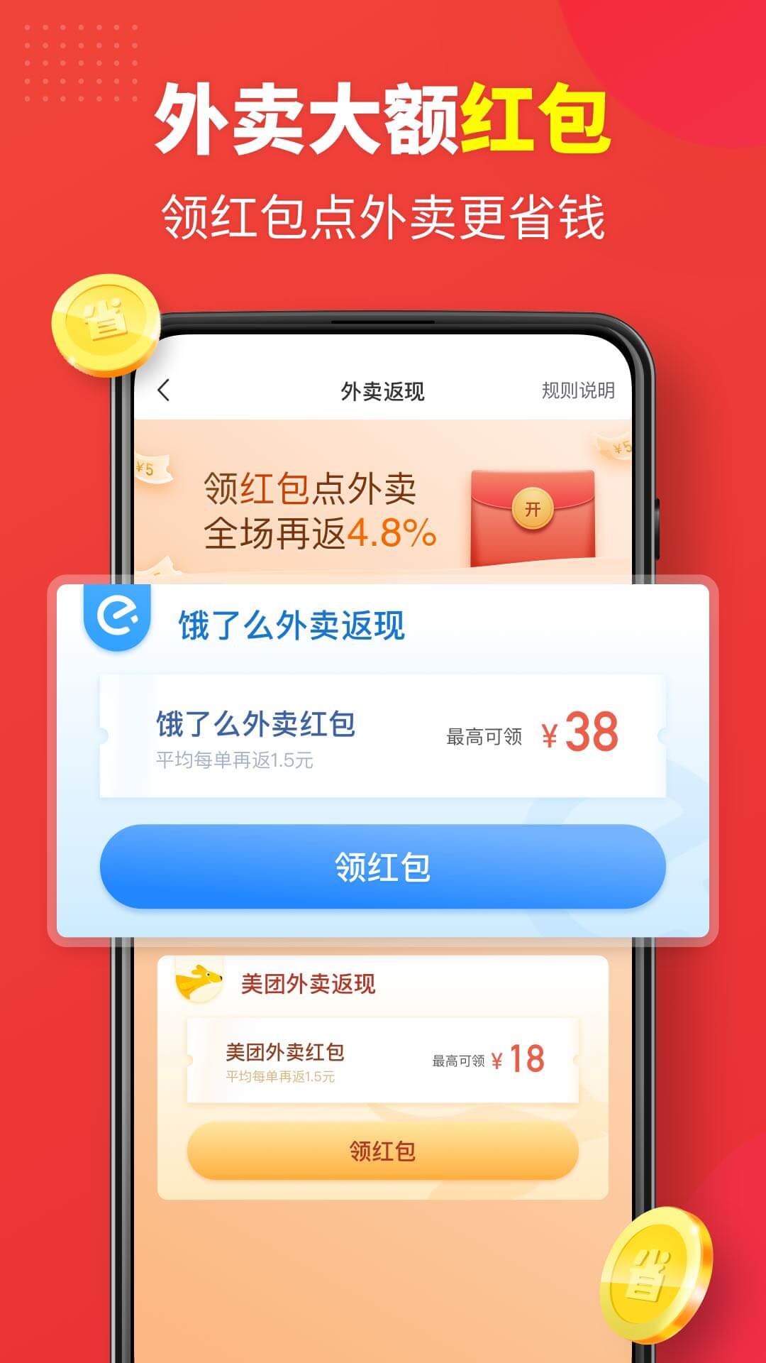 省钱快报v2.18.80截图3