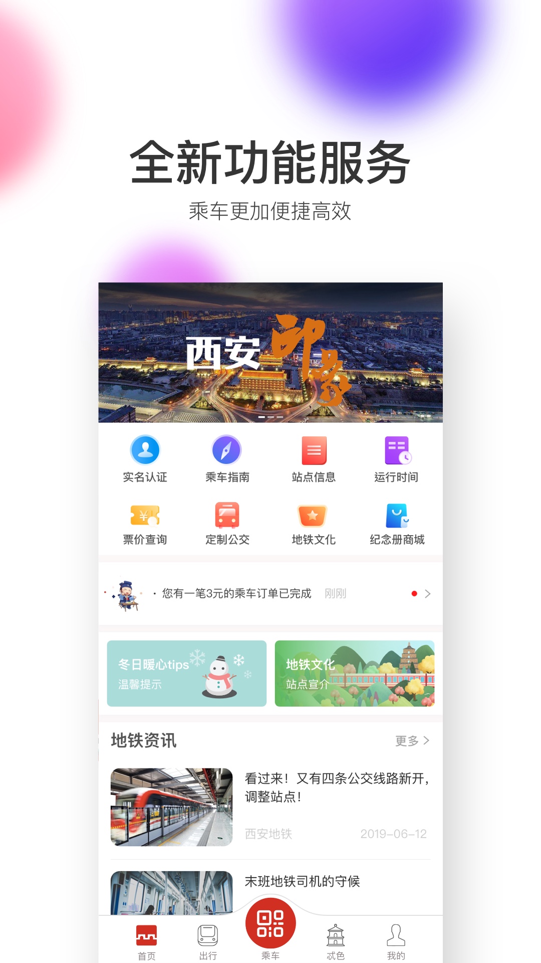 西安地铁v2.5.3.1截图1