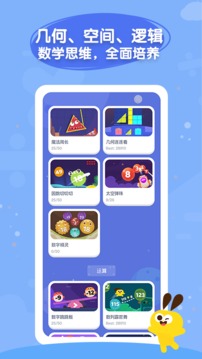 數(shù)感星球截圖