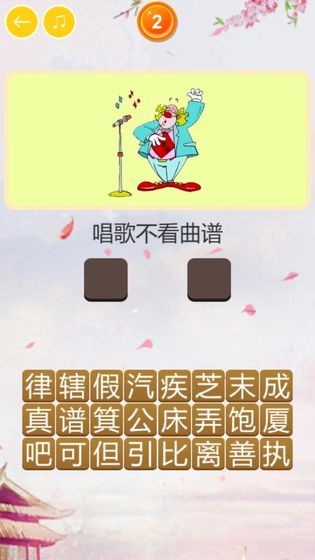 玩命猜歇后语截图5