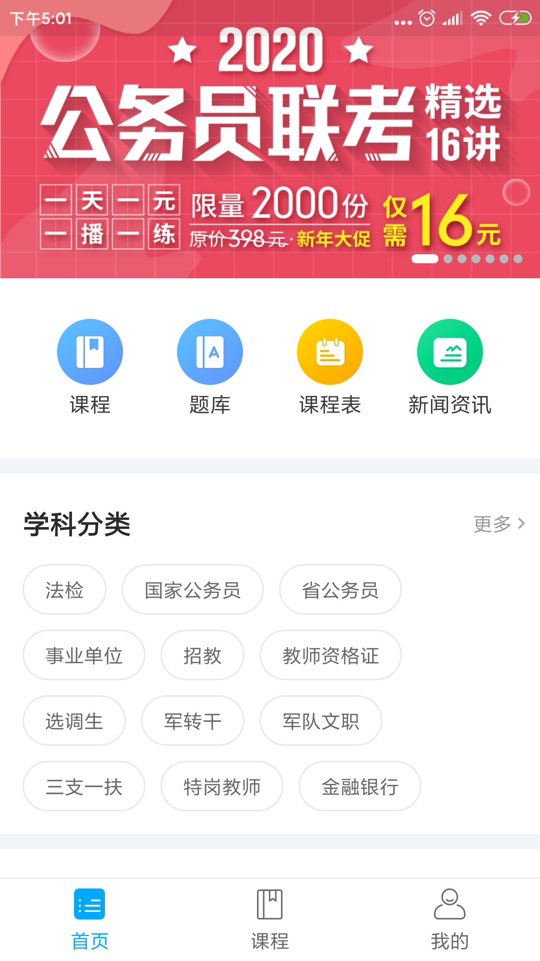 京佳教育截图3