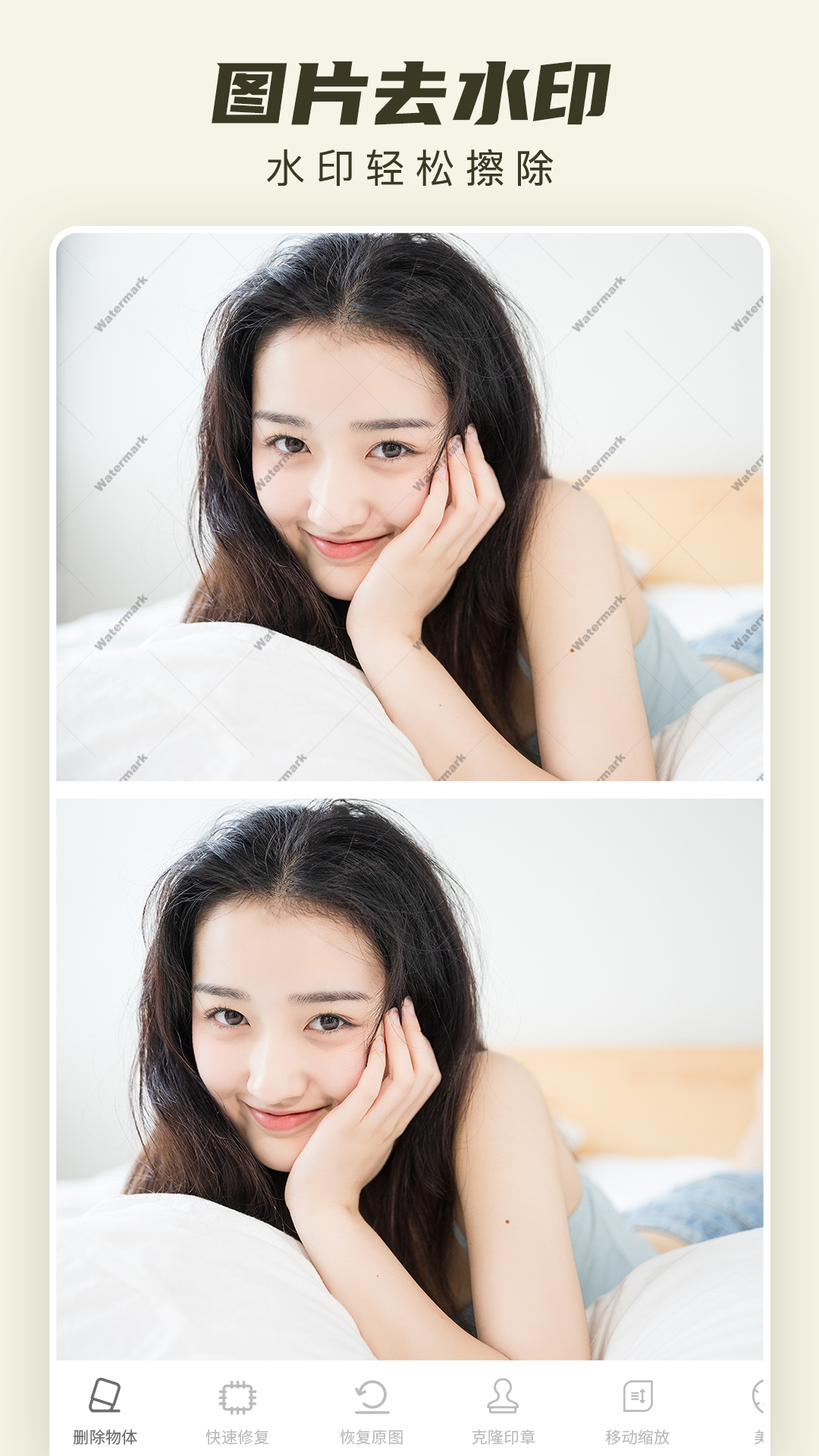 Retouch去水印截圖預(yù)覽