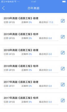 試驗(yàn)檢測考試題庫截圖