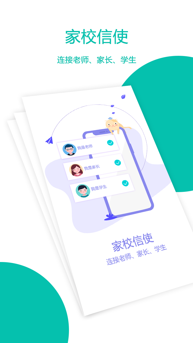 家校信使截图1