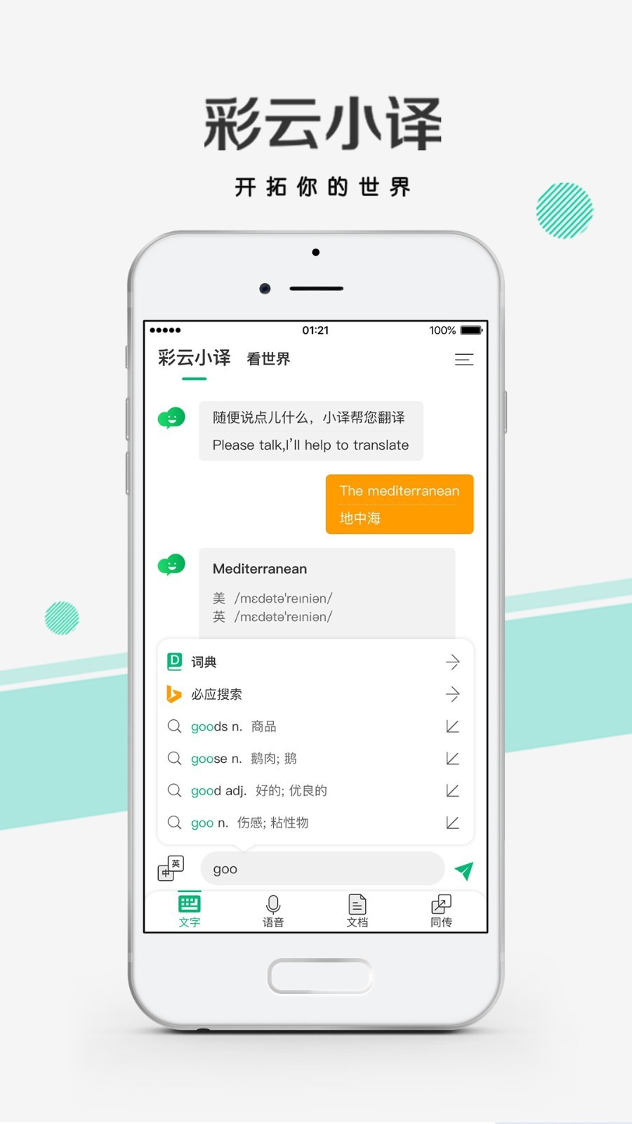 彩云小译v2.7.2截图1