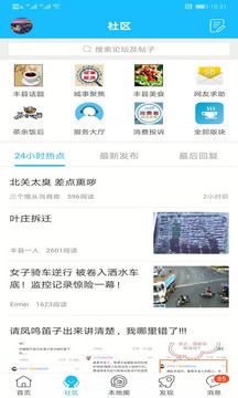 豐縣論壇截圖