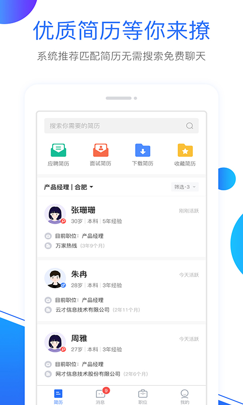 新安人才网v2.0.4截图1