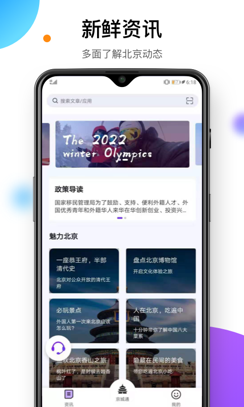 易北京v1.1.3截图2