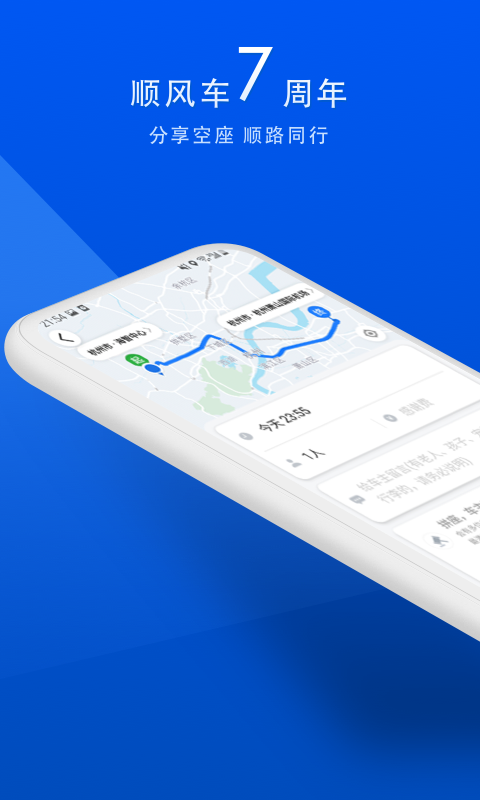順風車截圖預覽