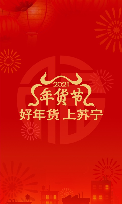 蘇寧易購截圖預(yù)覽