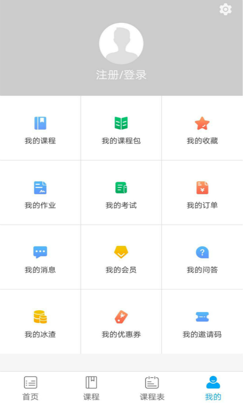 启冰课堂截图1