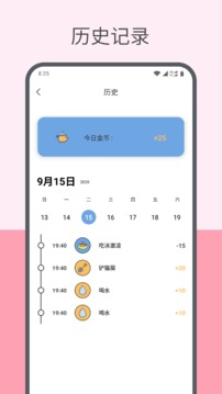 趣計(jì)劃截圖